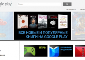 В российском Google Play появились книги и фильмы