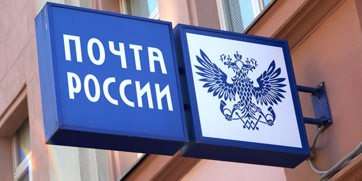 Из отделений Почты России исчезнут пункты доступа в интернет