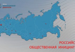 В Рунете появился сайт для гражданских инициатив