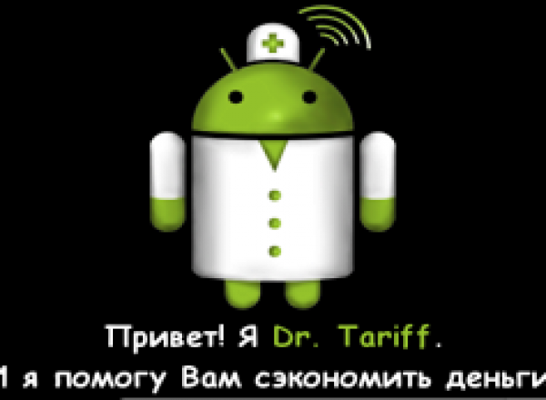 Появилось приложение по подбору тарифа сотовой связи