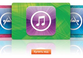 iTunes теперь можно оплатить через «Яндекс.Деньги»