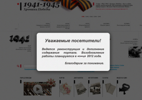 Минкомсвязи закрыло все сайты о российских победах
