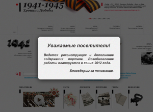 Минкомсвязи закрыло все сайты о российских победах