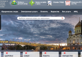 Московским порталом госуслуг пользуется миллион человек