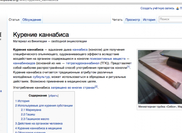 Wikipedia снова попала в Реестр за  «Курение каннабиса»