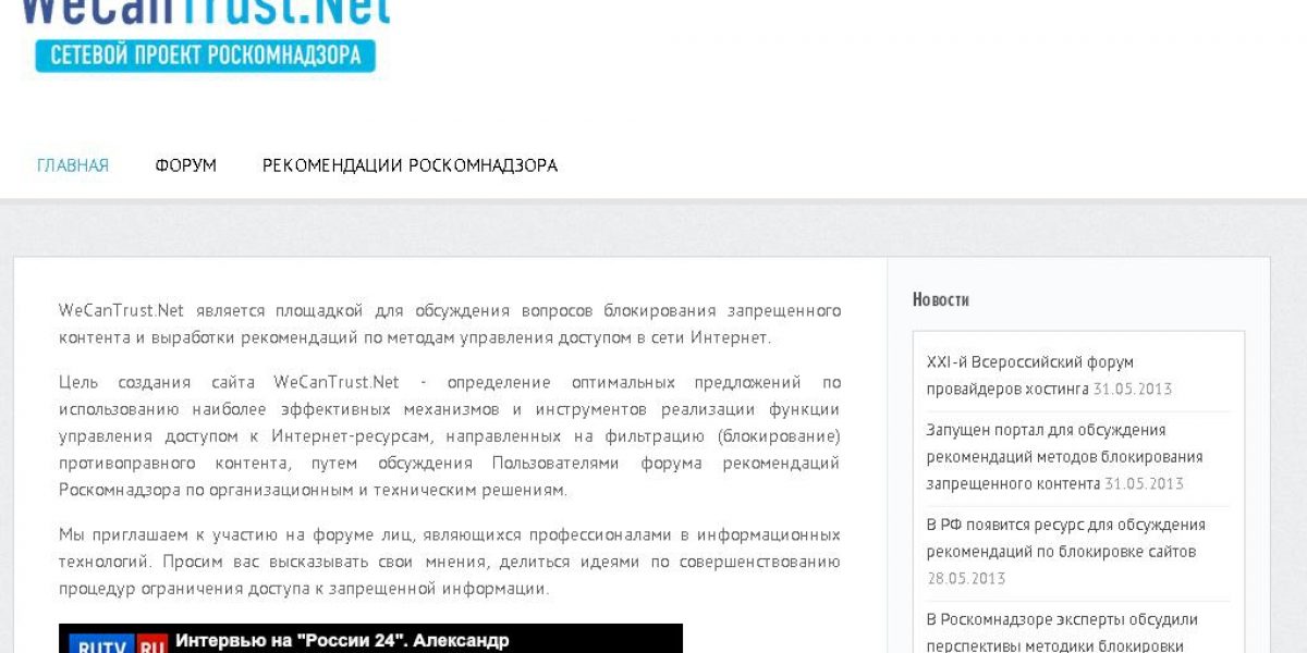 Роскомнадзор приглашает к обсуждению «черных списков»