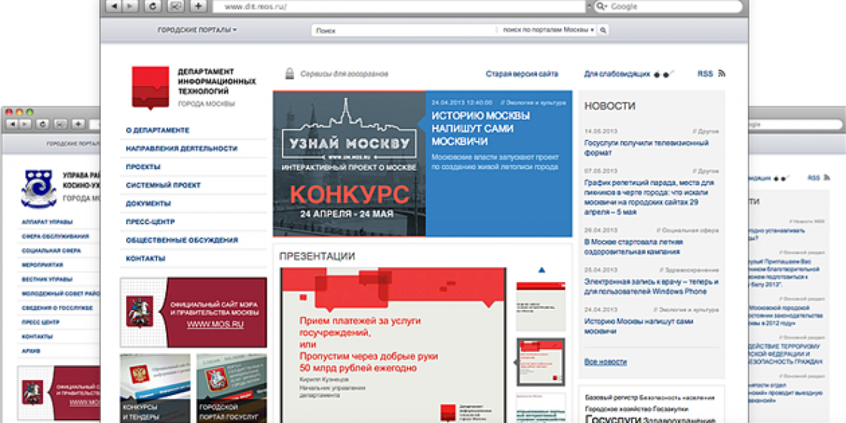UPD: Московские ведомства переходят на типовые порталы