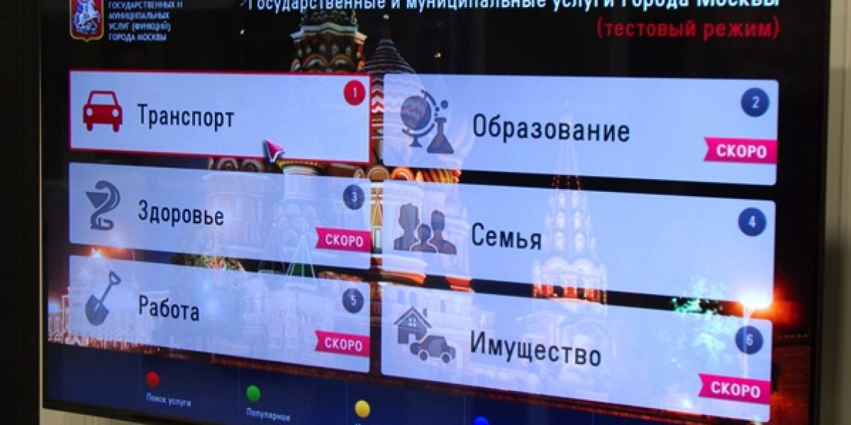 Оплатить госуслуги можно будет по телевизору