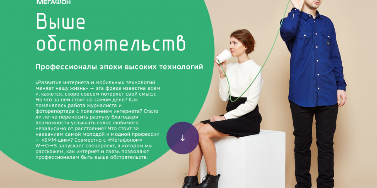 «Мегафон» занялся журналистикой
