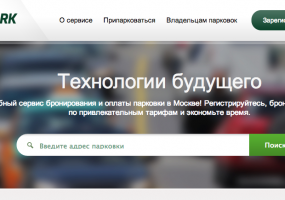 Система онлайн-бронирования парковок заработала в Москве