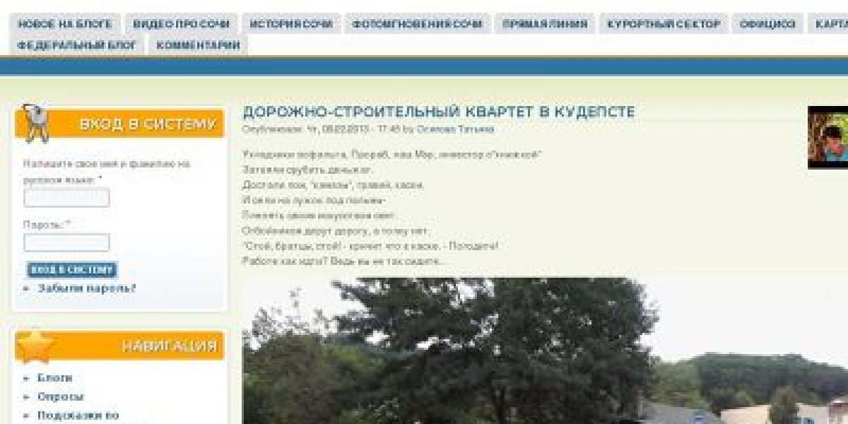 Автора BlogSochi.ru обвинили в незаконном ведении блога