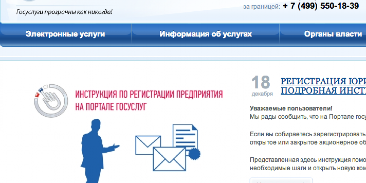 Цифра недели: Аудитория портала госуслуг выросла в 2 раза