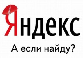 «Яндекс» перестал учитывать ссылки в ранжировании