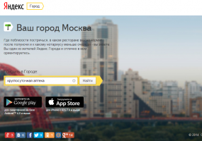 «Яндекс» запустил российский Foursquare