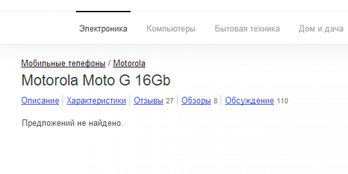 «Яндекс.Маркет» удалил все предложения Motorola Moto G