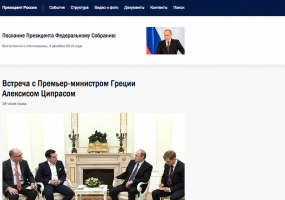 Сайт Путина переделали за 20 миллионов рублей