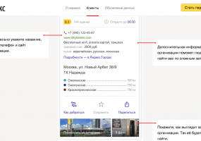 Данные крупных компаний будут обновляться в «Яндекс.Картах» автоматически