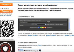Суд постановил заблокировать страницу «Роскомсвободы» с информацией об анонимайзерах