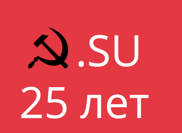 Юбилей отечественного интернета