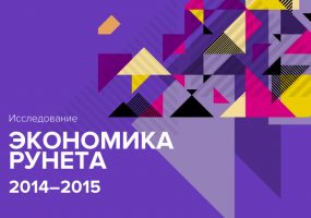 В Москве состоится конференция «Рунет: итоги года»