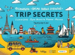 Travel-сервисы сделают скидки до 70% во время фестиваля