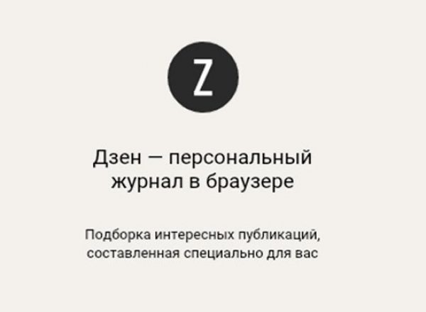 «Яндекс» выпустил браузер с лентой персональных рекомендаций