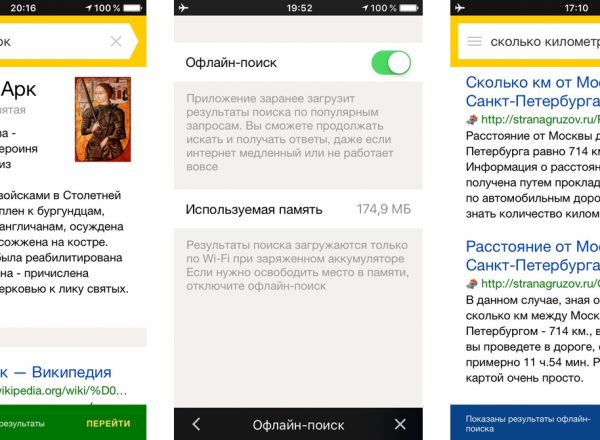 Поисковик «Яндекса» начал работать без подключения к интернету