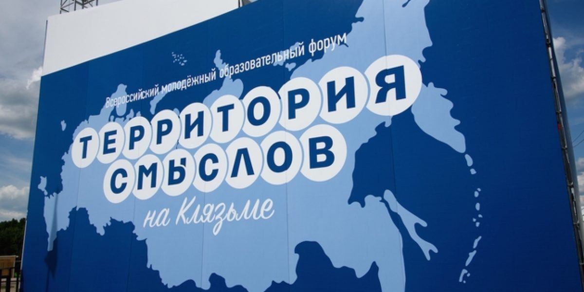 На «Территории смыслов» стартовала IT-смена