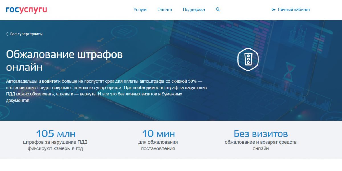 На “Госуслугах” появилась возможность оспаривать дорожные штрафы