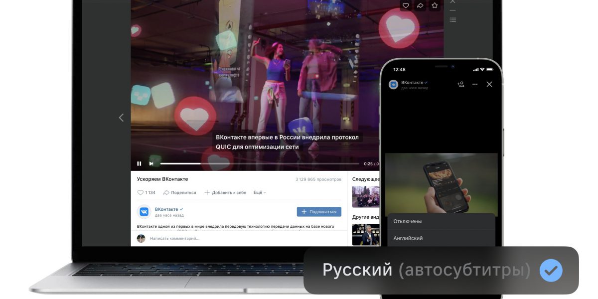 ВКонтакте запустили автоматические субтитры для людей с нарушением слуха