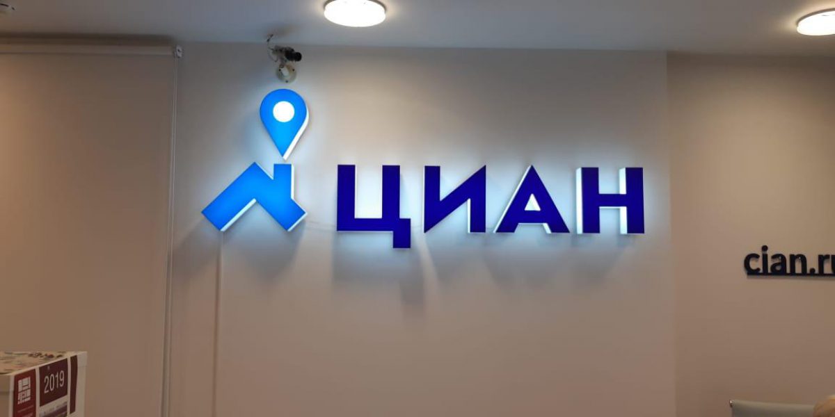 Циан выходит на IPO на NASDAQ и московскую биржу с оценкой более $1 млрд руб