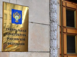 Генпрокуратура создаст собственное приложение