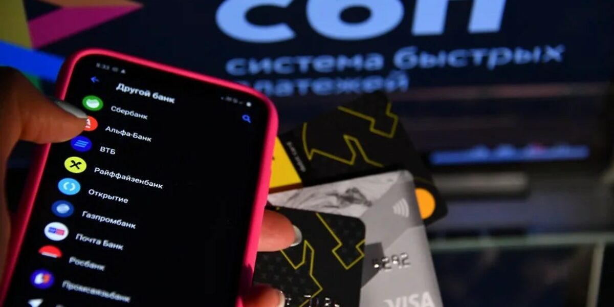 ЦБ обязал системно значимые банки добавить переводы по СБП через сайт