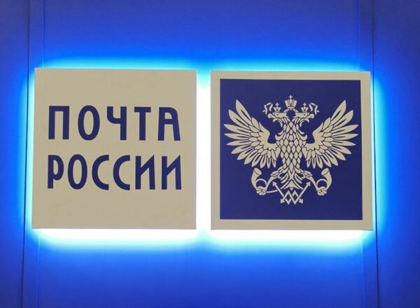 “Почта России” будет проверять личность отправителей писем