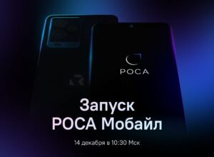 Отечественный смартфона Р-ФОН с операционной системой РОСА Мобайл представят публике в декабре