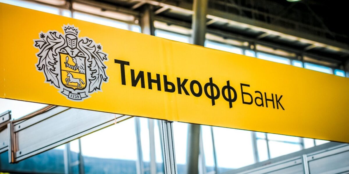 «Тинькофф» присоединился к пилоту цифрового рубля