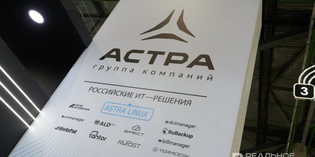 ГК «Астра» в 2025 году планирует начать экспансию на международный рынок