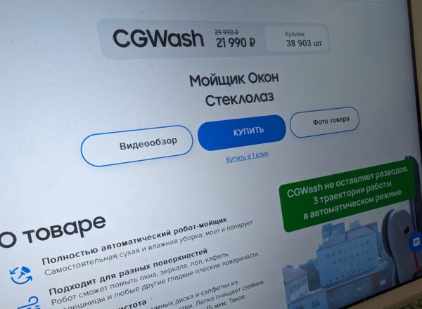 Близнеца робота мойщика окон “Стеклолаз” CGWash от создателя CGPods нашли в Китае в 3,5 раза дешевле