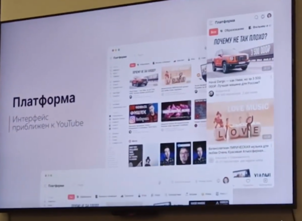 В России представили новый аналог YouTube
