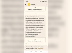«Билайн» предупредил москвичей об ограничениях мобильного интернета с 5 по 9 мая