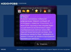 Злоумышленники разослали сообщения с аккаунта настоящей техподдержки Telegram