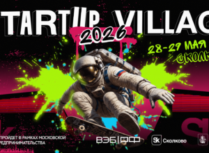 Сделано в будущем: Startup Village 2026 объединит технологических предпринимателей страны