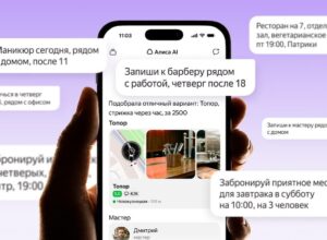 Алиса AI научилась бронировать места в 70 тысячах ресторанов и салонов