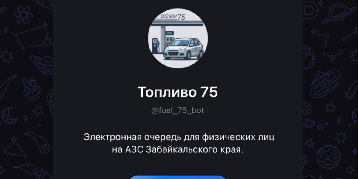 Власти Забайкалья начали тестировать продажу бензина по QR-кодам