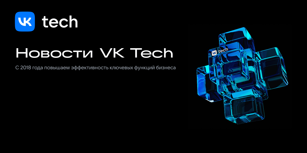 Альфа-Банк и VK Tech договорились о развитии цифровых решений для бизнеса