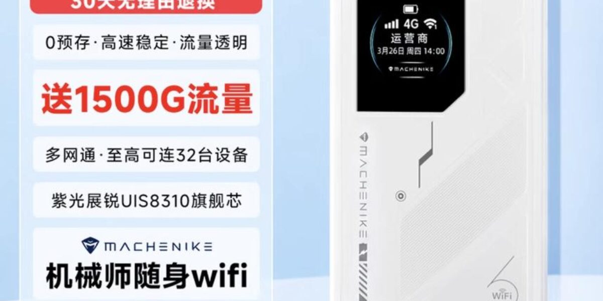 Представлен портативный Wi-Fi-роутер Machenike с цветным экраном и Wi-Fi 6