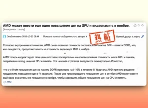 AMD может повысить цены на графические чипы и видеопамять для сторонних производителей