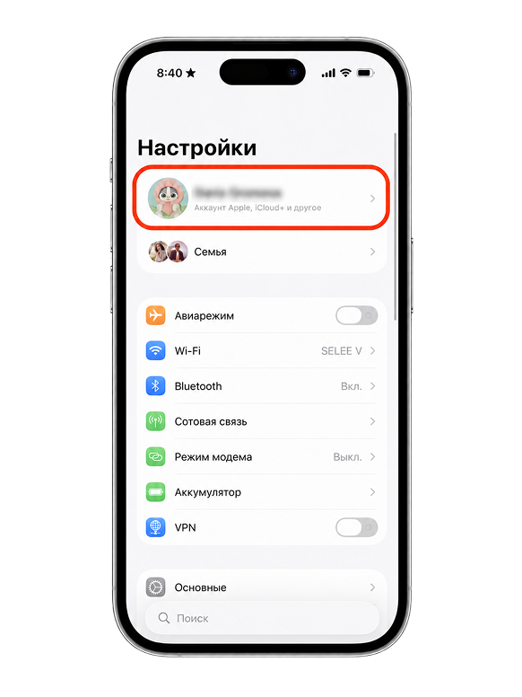 Откройте настройки iPhone и выберите аккаунт Apple