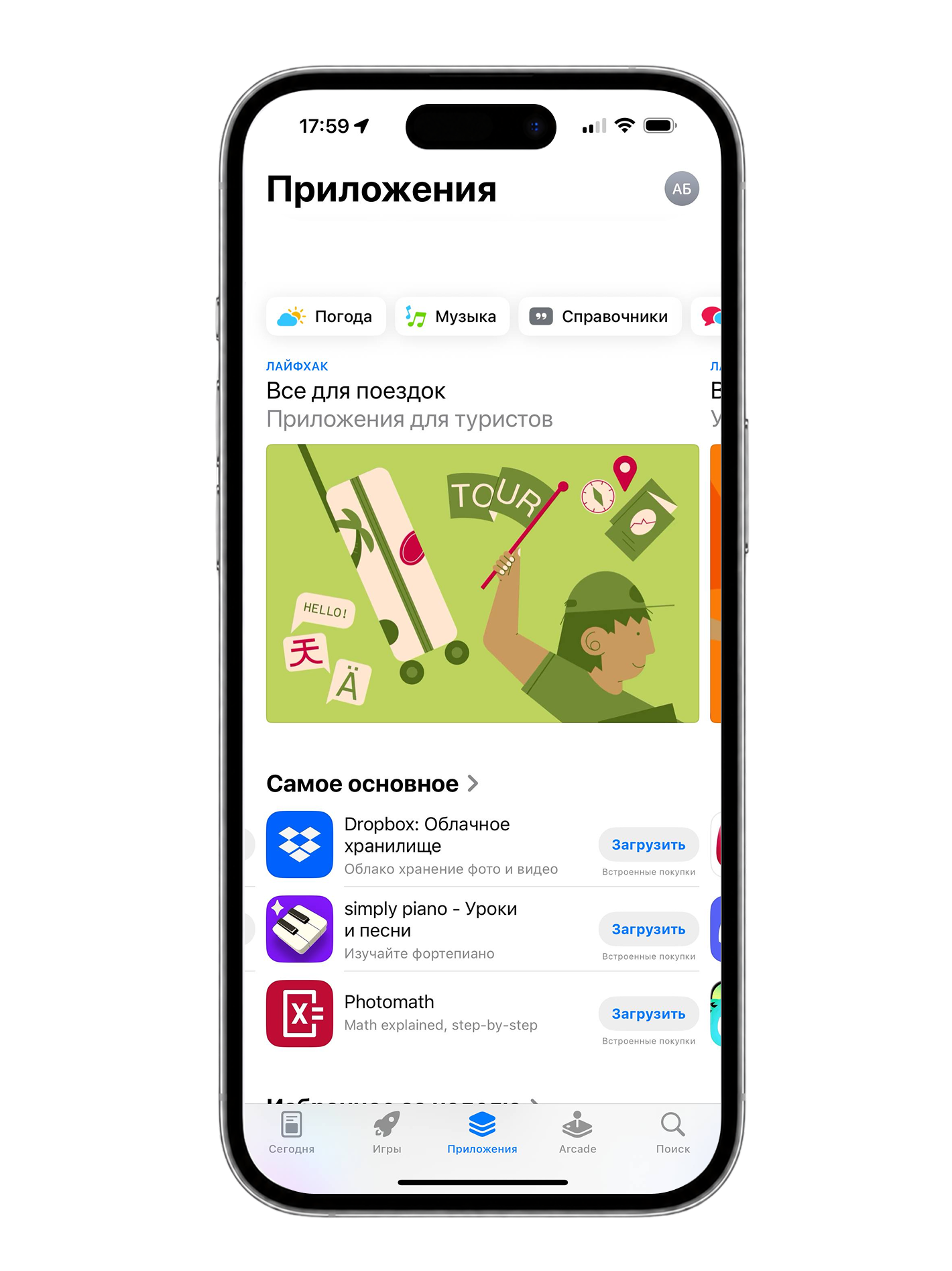 Покупки приложений в App Store