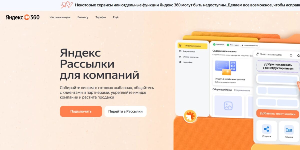 «Яндекс» без предупреждения отключил сервис «Рассылки» для корпоративных клиентов